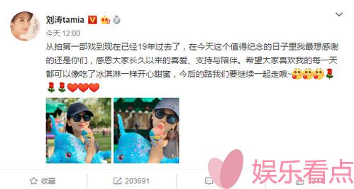 刘涛庆出道19周年，晒手拿冰淇淋图感恩粉丝的陪伴