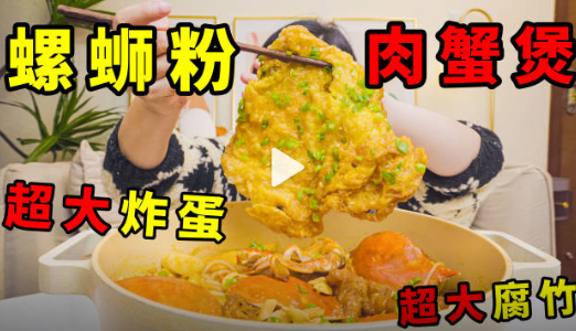 螺蛳粉肉蟹煲有多绝?最正宗的粉丝蟹煲的做法