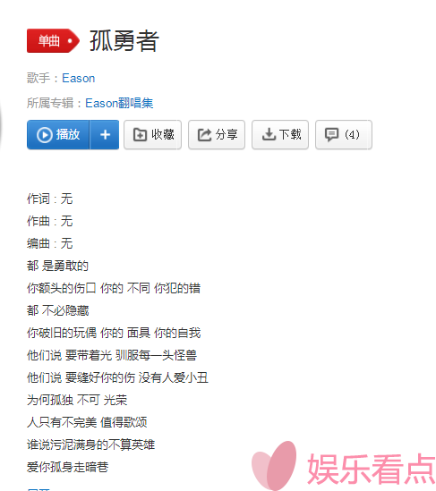 陈奕迅孤勇者歌词完整版 孤勇者是写给谁的？