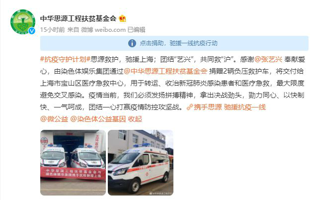 张艺兴给上海捐赠2辆负压救护车 黄晓明也积极驰援上海