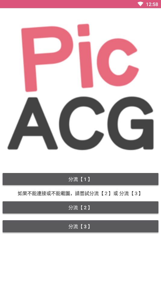 picacg怎么使用说明教程  如何正确打开pic-acg方法分享