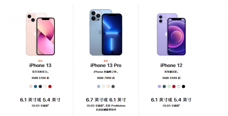 苹果13手机价格和图片 iphone13价格售价表