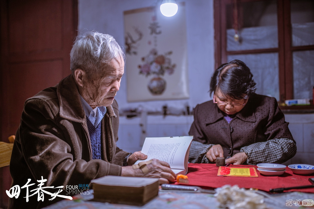 《四个春天》剧照