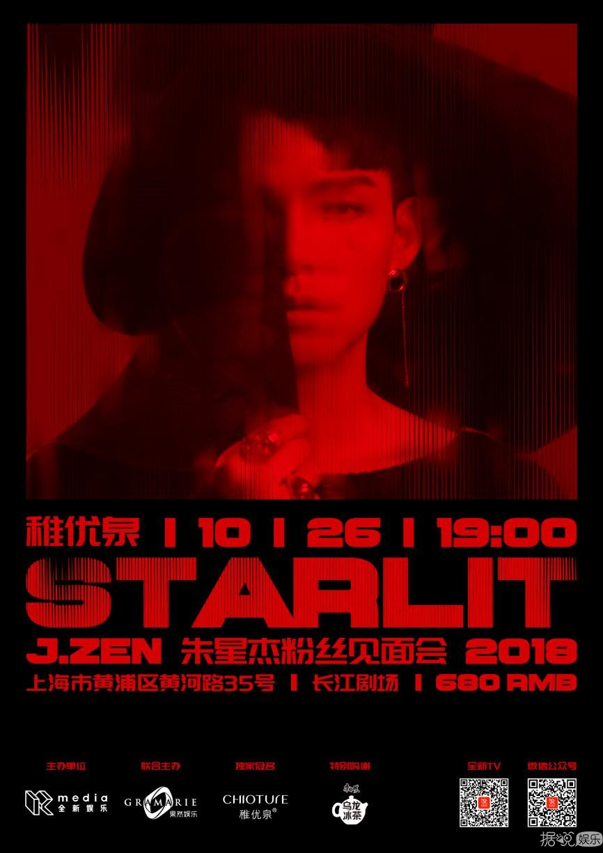 朱星杰见面会现场