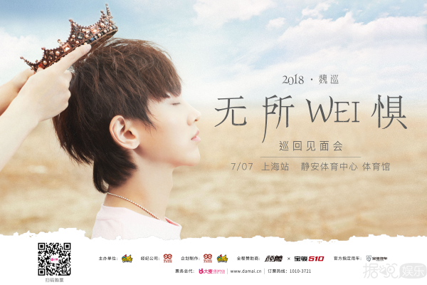 魏巡无所WEI惧