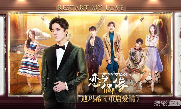 迪玛希新歌MV发布 《恋与偶像》男女主情感线曝光 迪玛希新歌MV发布 《恋与偶像》男女主情感线曝光