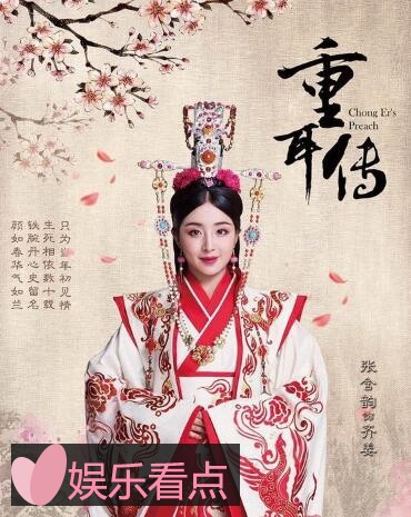 重耳有几个妃子