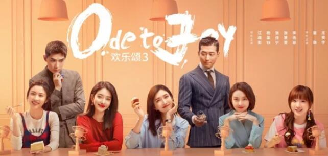 欢乐颂3最终配对关系